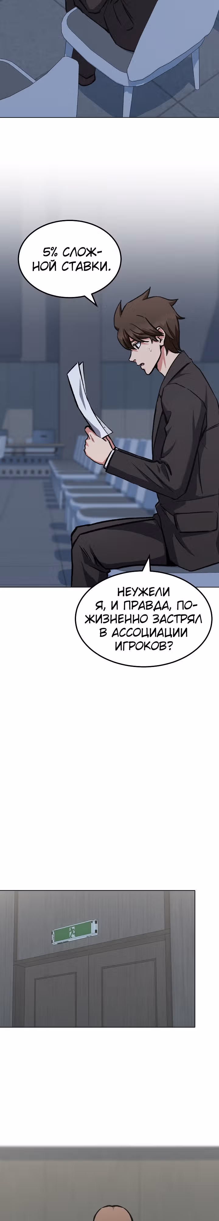Игрок 1-го уровня — Том 2 · Глава 58, страница 8