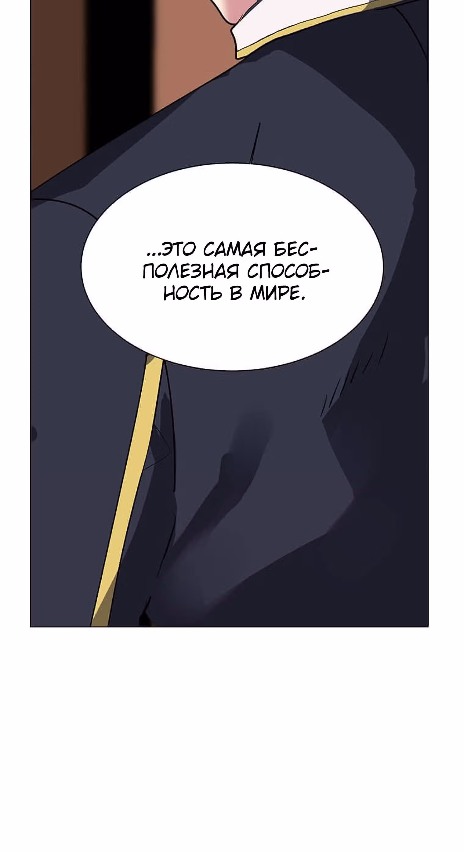Эстио — Том 1 · Глава 13, страница 12