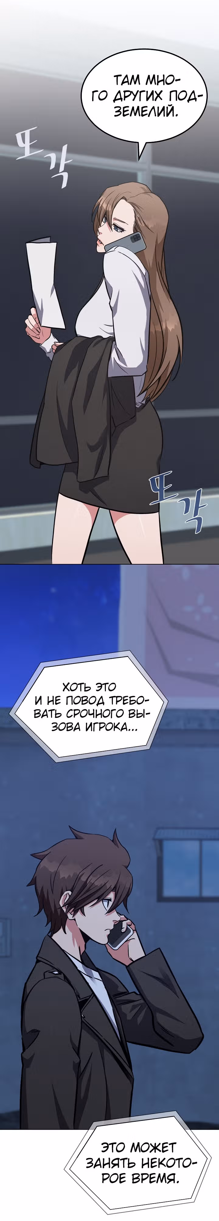 Игрок 1-го уровня — Том 2 · Глава 59, страница 14
