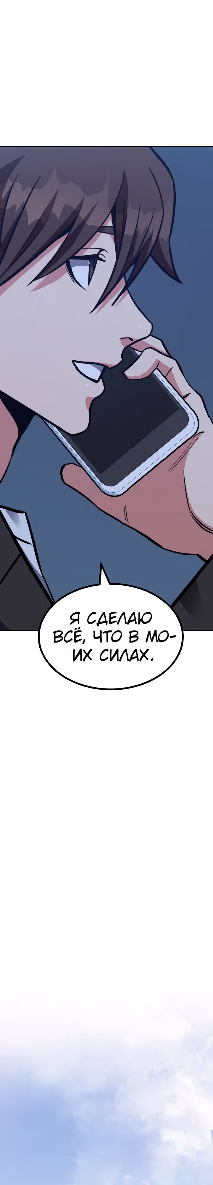 Игрок 1-го уровня — Том 2 · Глава 59, страница 15