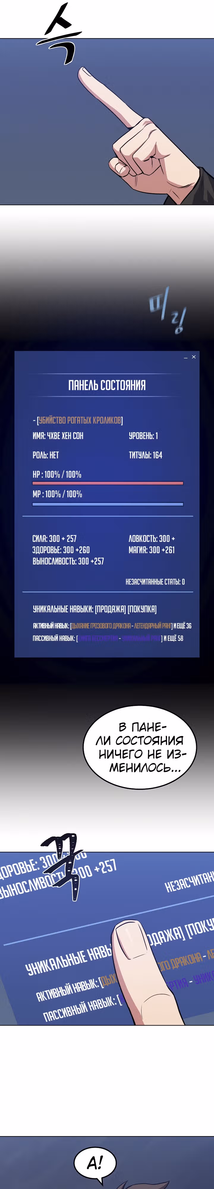 Игрок 1-го уровня — Том 2 · Глава 59, страница 19
