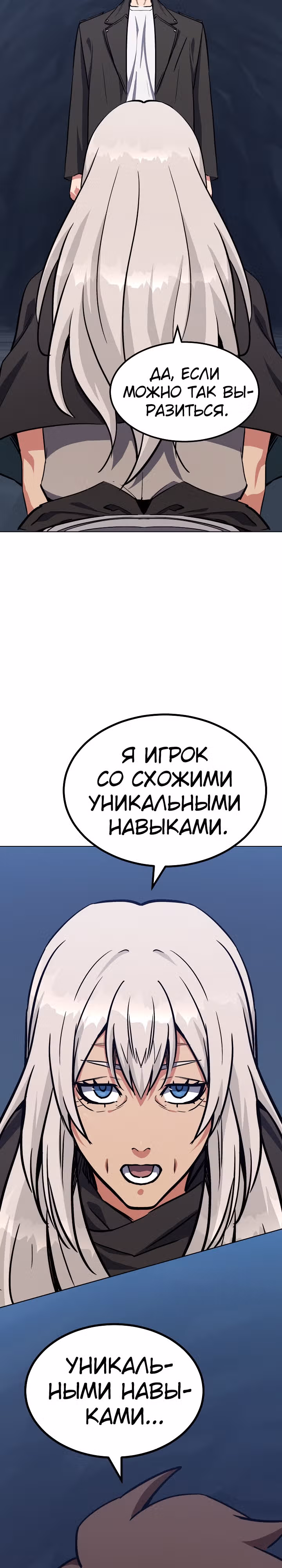 Игрок 1-го уровня — Том 2 · Глава 59, страница 31