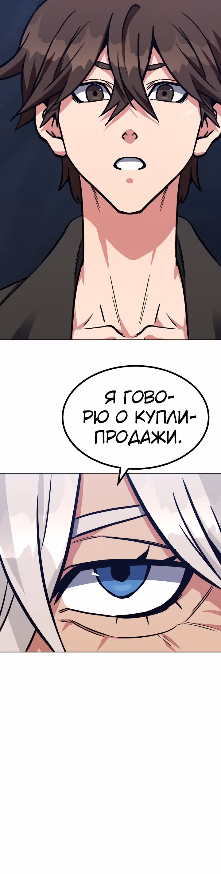 Игрок 1-го уровня — Том 2 · Глава 59, страница 32