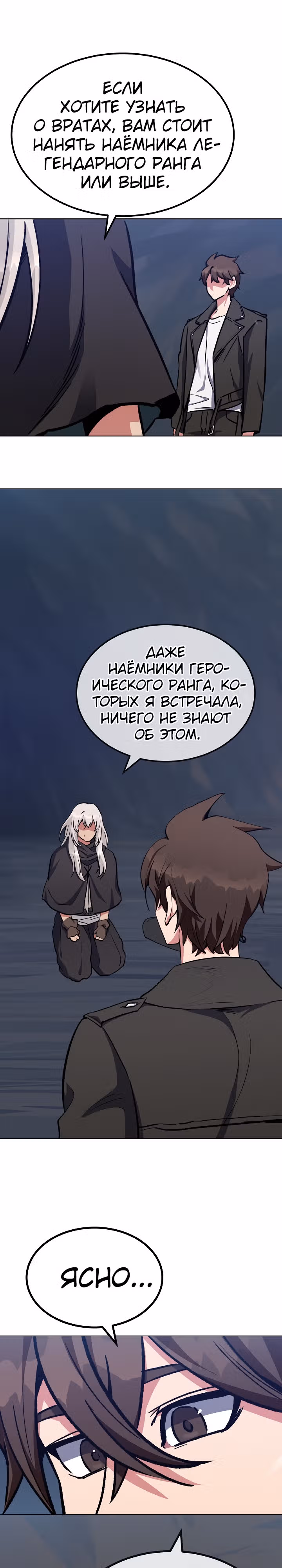 Игрок 1-го уровня — Том 2 · Глава 59, страница 34