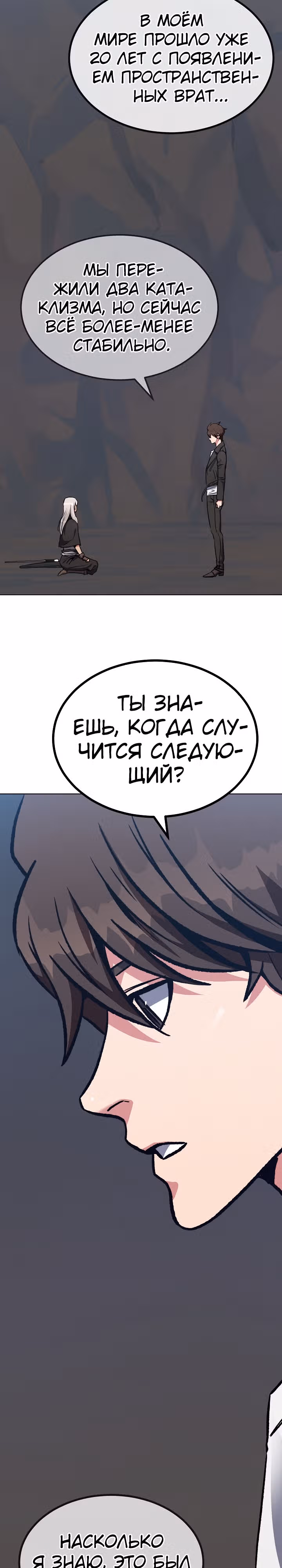 Игрок 1-го уровня — Том 2 · Глава 59, страница 35