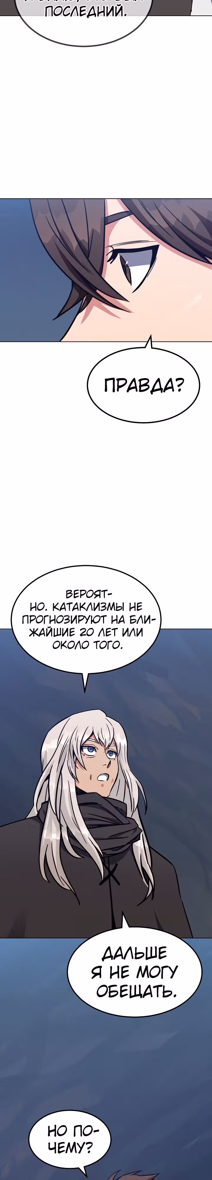 Игрок 1-го уровня — Том 2 · Глава 59, страница 36