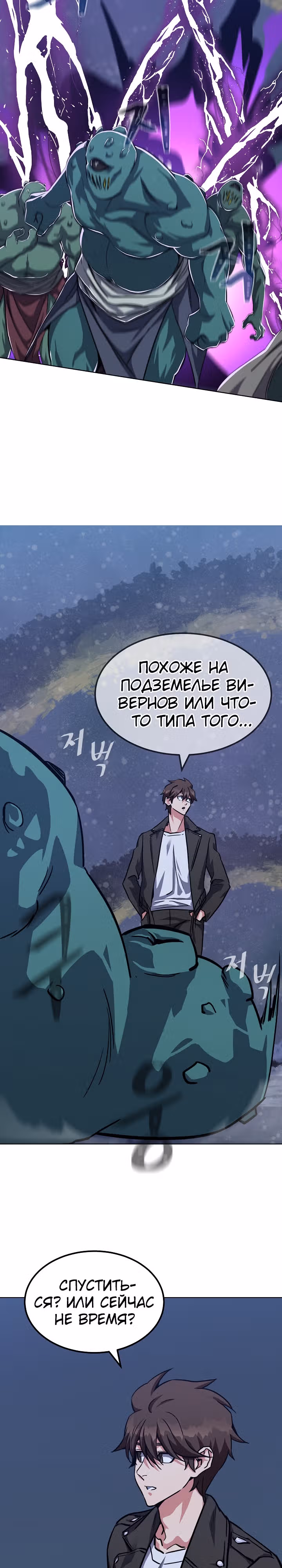 Игрок 1-го уровня — Том 2 · Глава 59, страница 7