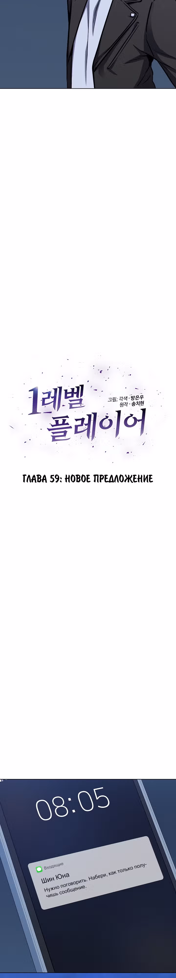 Игрок 1-го уровня — Том 2 · Глава 59, страница 8