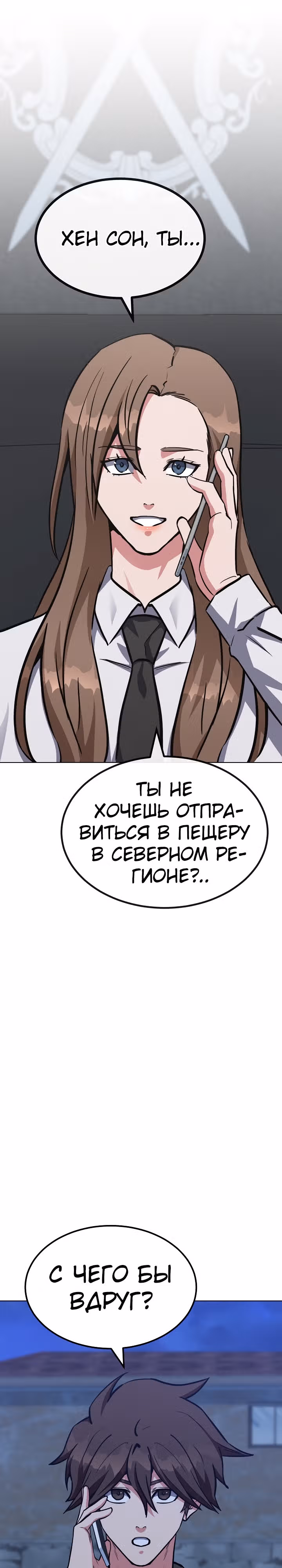Игрок 1-го уровня — Том 2 · Глава 59, страница 10