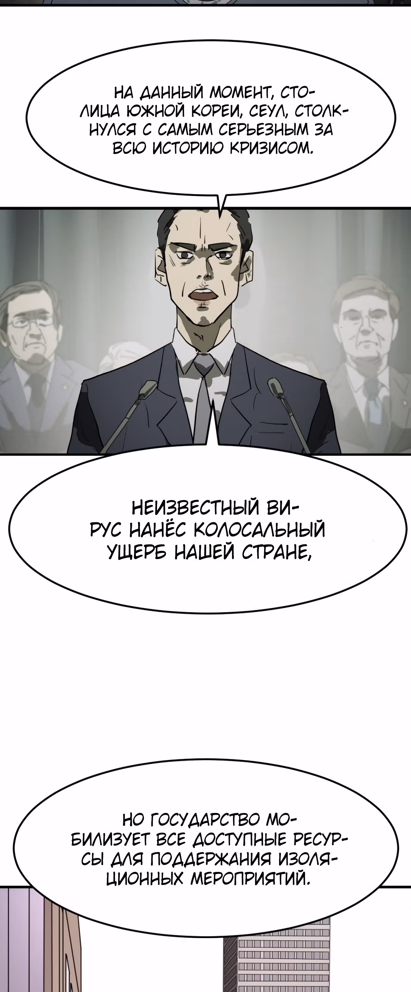 Однажды, Внезапно, в Сеуле — Том 1 · Глава 14, страница 11