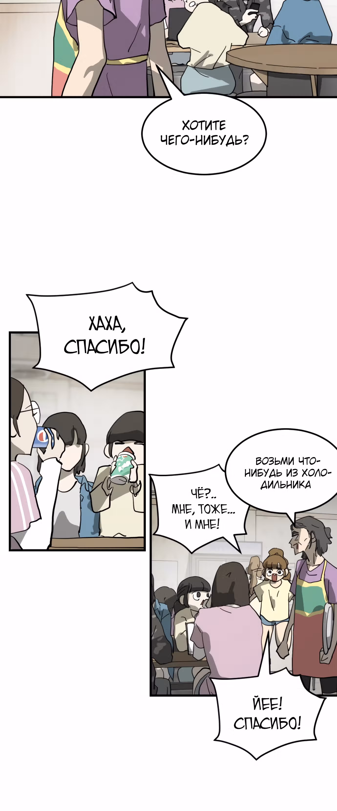 Однажды, Внезапно, в Сеуле — Том 1 · Глава 14, страница 20