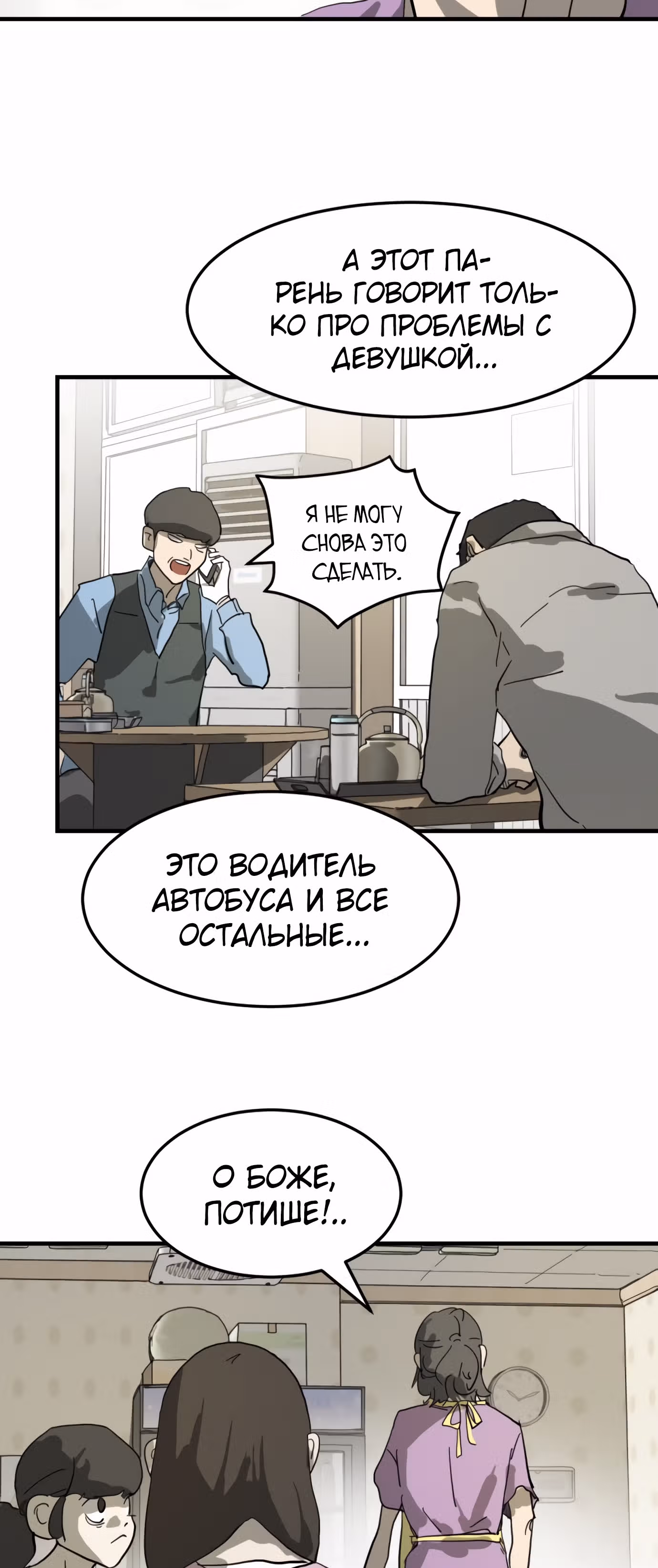 Однажды, Внезапно, в Сеуле — Том 1 · Глава 14, страница 23