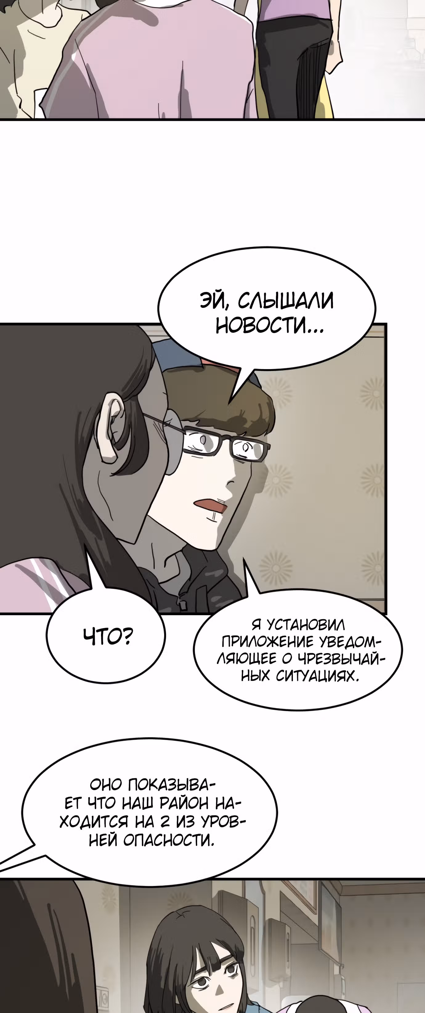 Однажды, Внезапно, в Сеуле — Том 1 · Глава 14, страница 24
