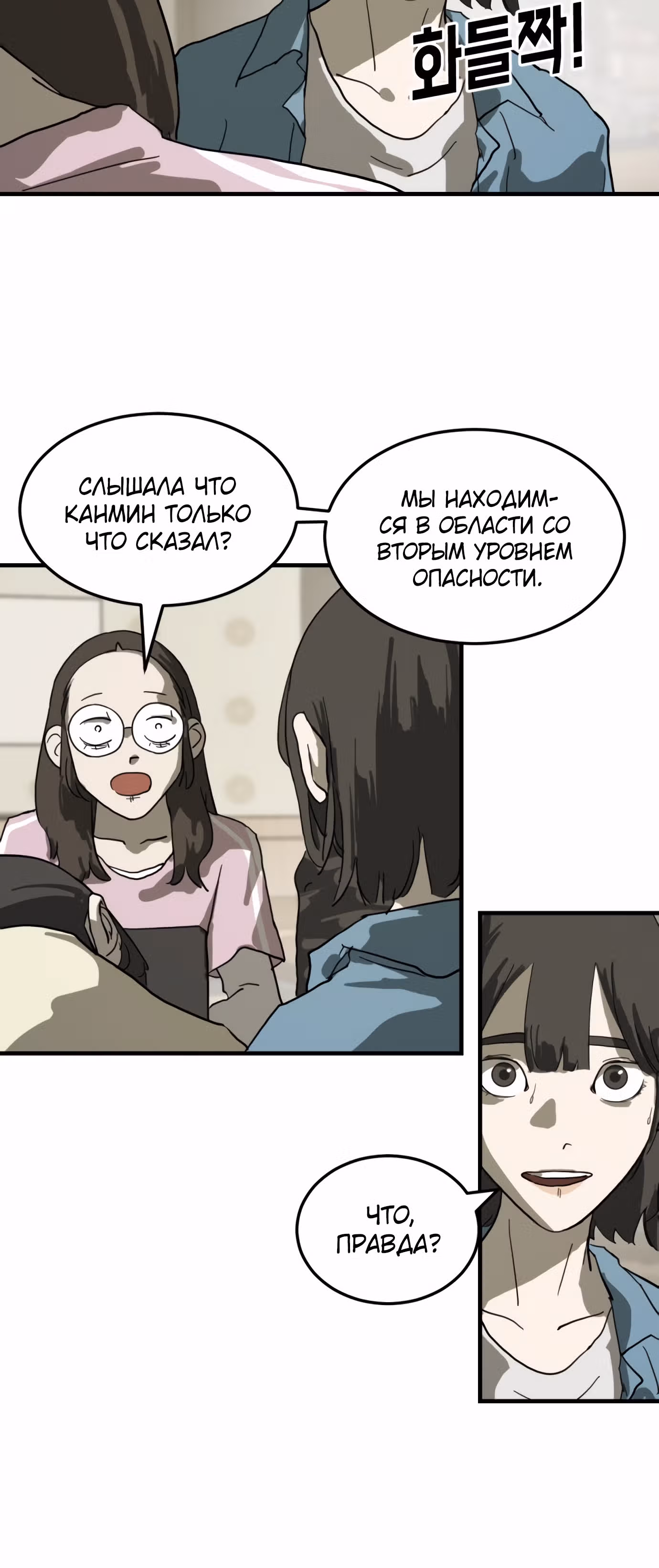 Однажды, Внезапно, в Сеуле — Том 1 · Глава 14, страница 27