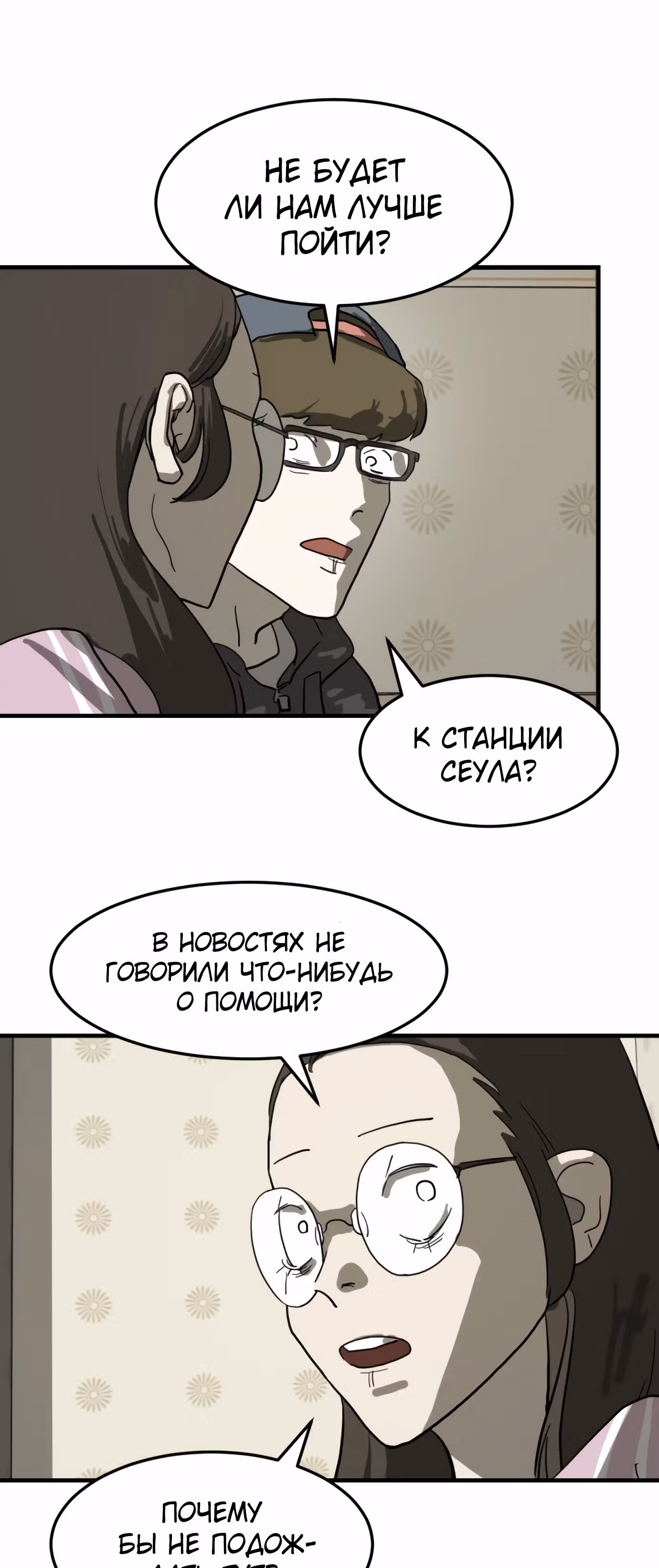 Однажды, Внезапно, в Сеуле — Том 1 · Глава 14, страница 29