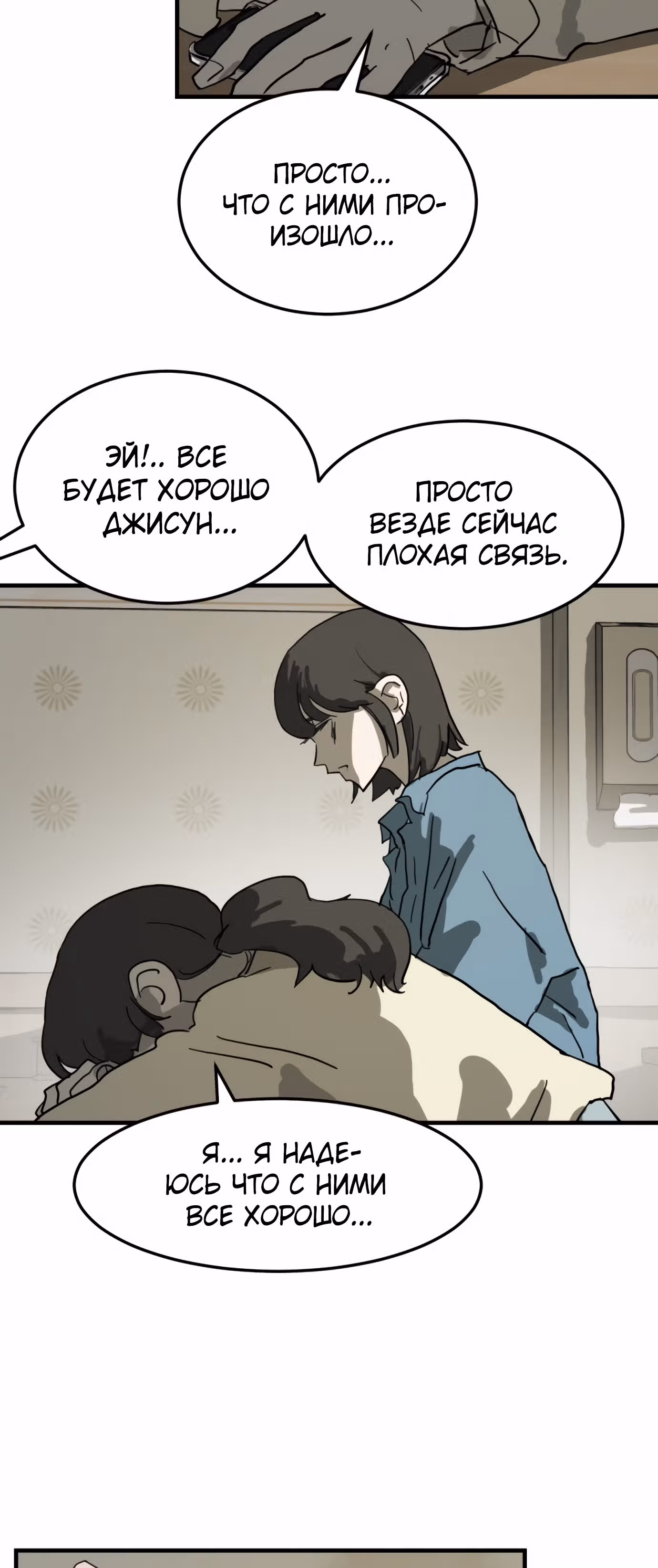 Однажды, Внезапно, в Сеуле — Том 1 · Глава 14, страница 31