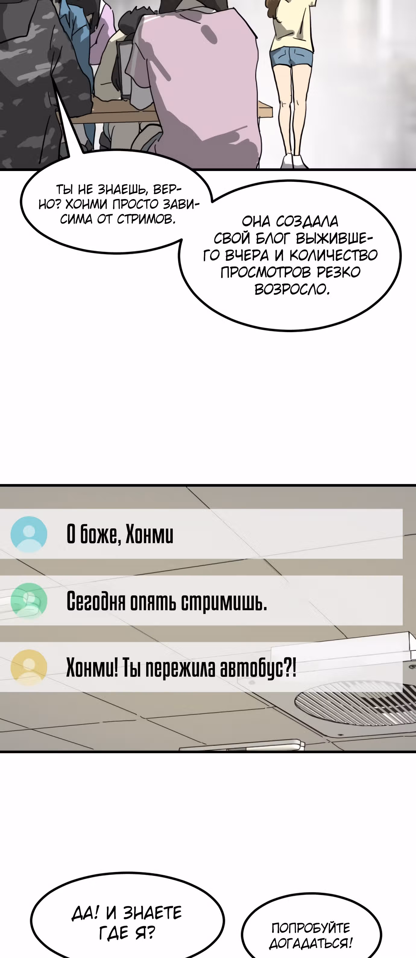 Однажды, Внезапно, в Сеуле — Том 1 · Глава 14, страница 39