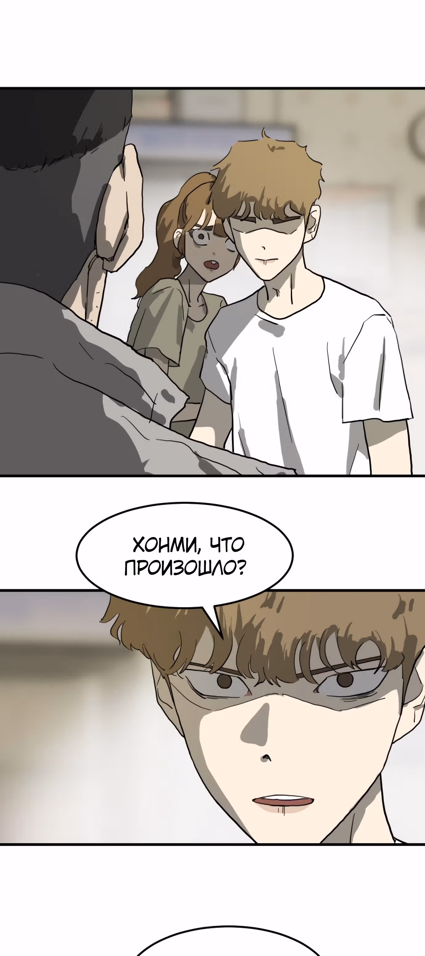 Однажды, Внезапно, в Сеуле — Том 1 · Глава 14, страница 55