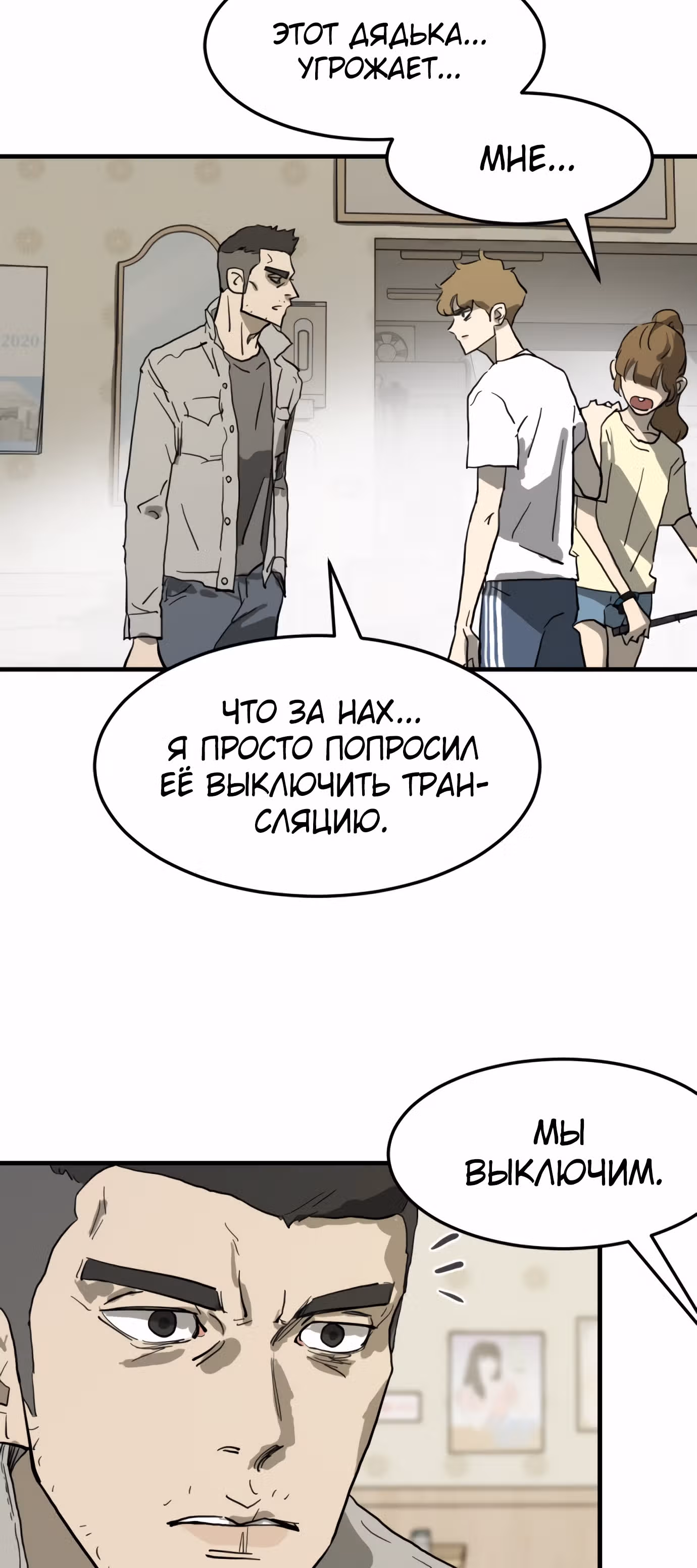Однажды, Внезапно, в Сеуле — Том 1 · Глава 14, страница 56