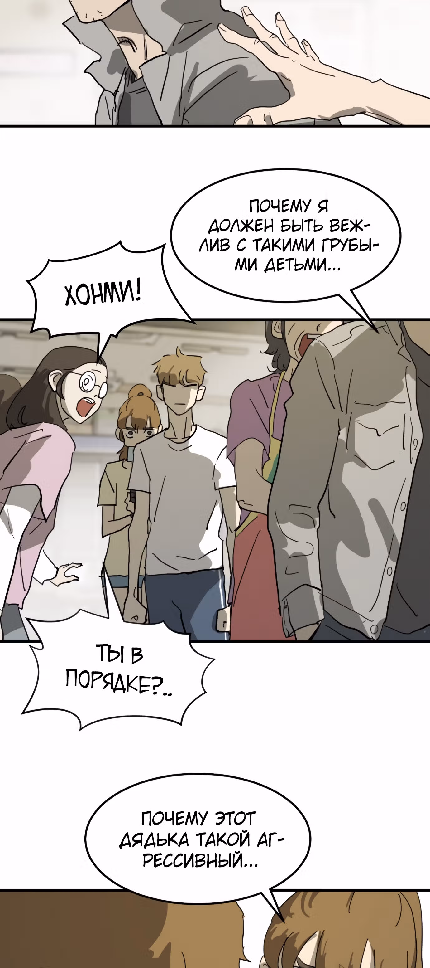 Однажды, Внезапно, в Сеуле — Том 1 · Глава 14, страница 59