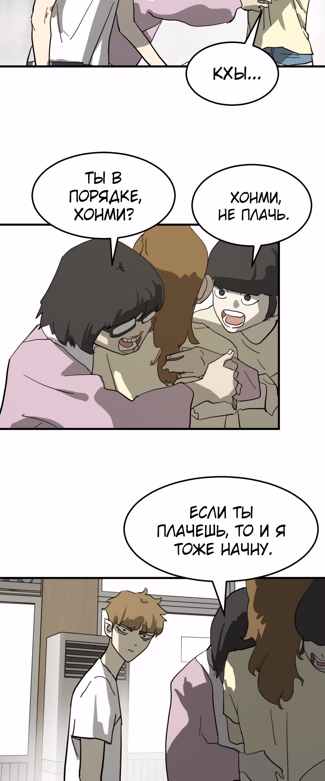 Однажды, Внезапно, в Сеуле — Том 1 · Глава 14, страница 64