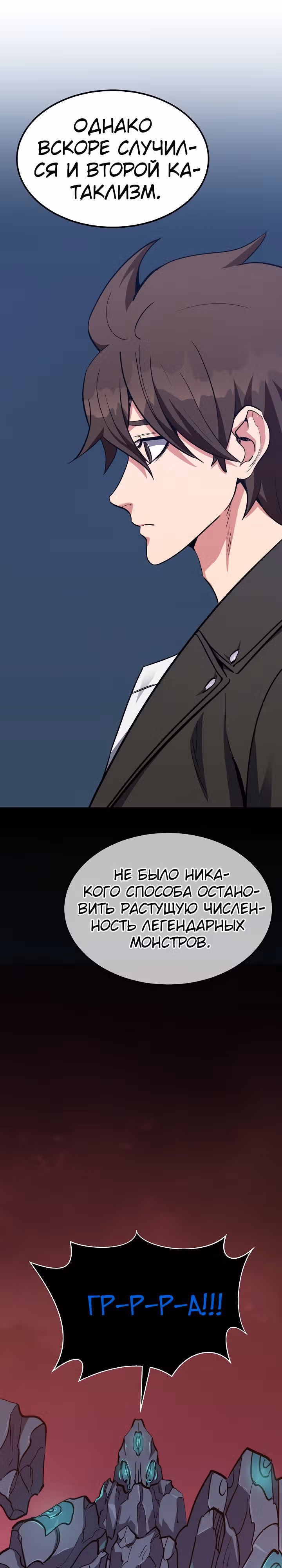 Игрок 1-го уровня — Том 2 · Глава 60, страница 11