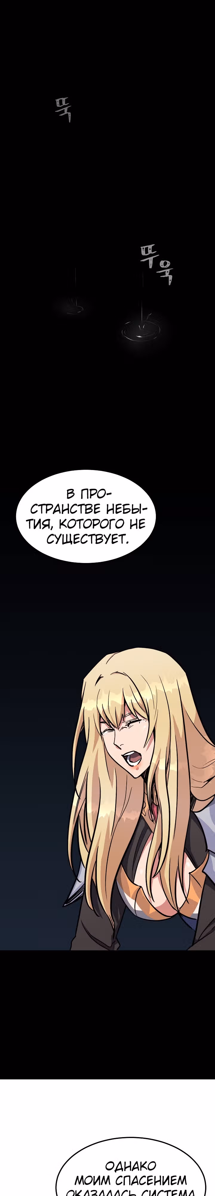 Игрок 1-го уровня — Том 2 · Глава 60, страница 17