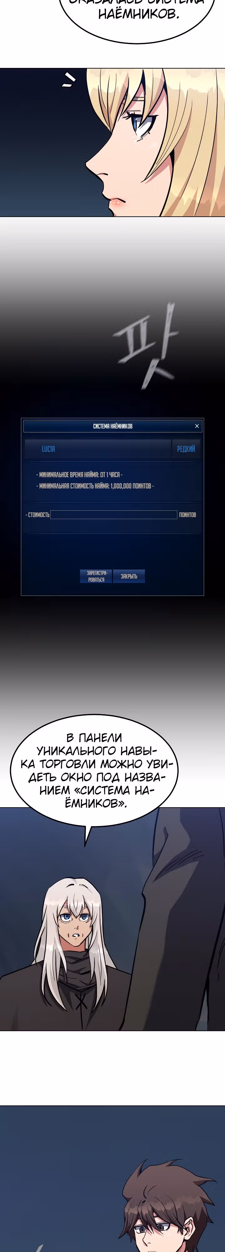 Игрок 1-го уровня — Том 2 · Глава 60, страница 18