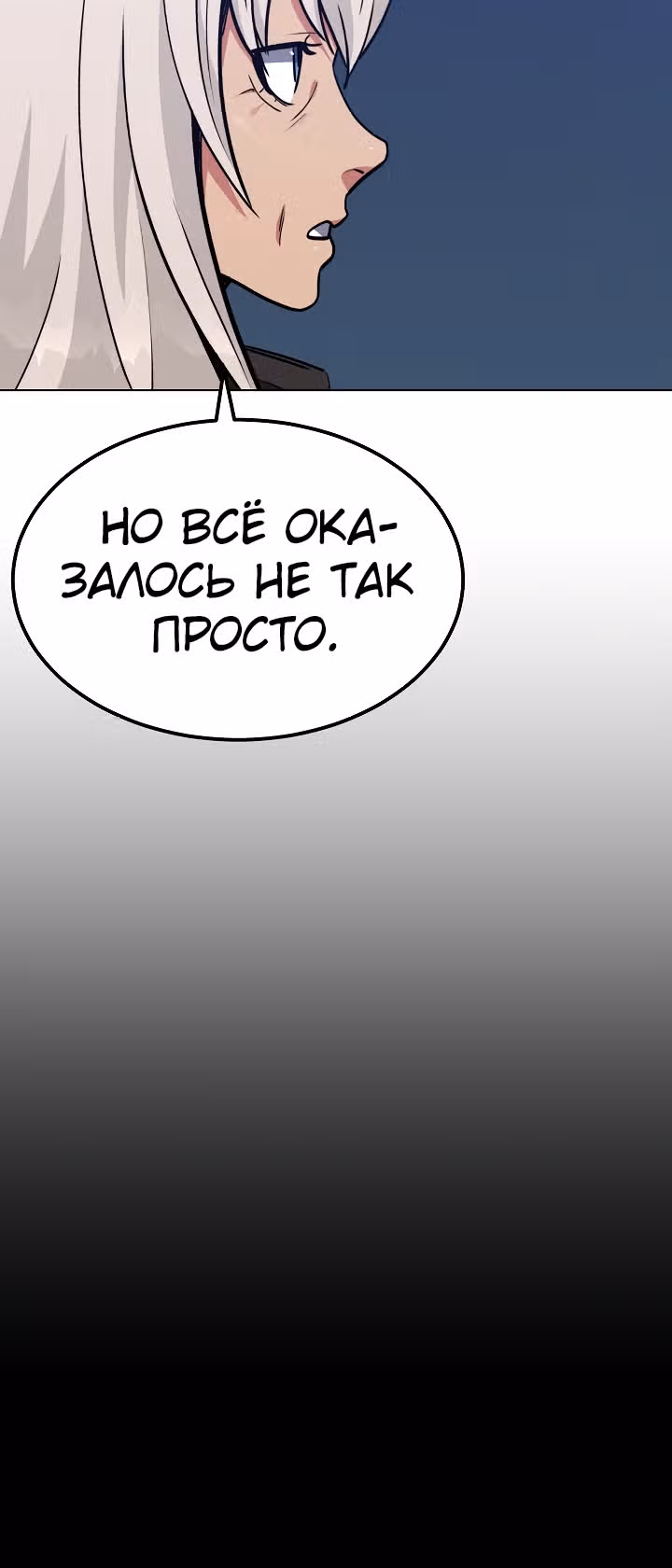 Игрок 1-го уровня — Том 2 · Глава 60, страница 20