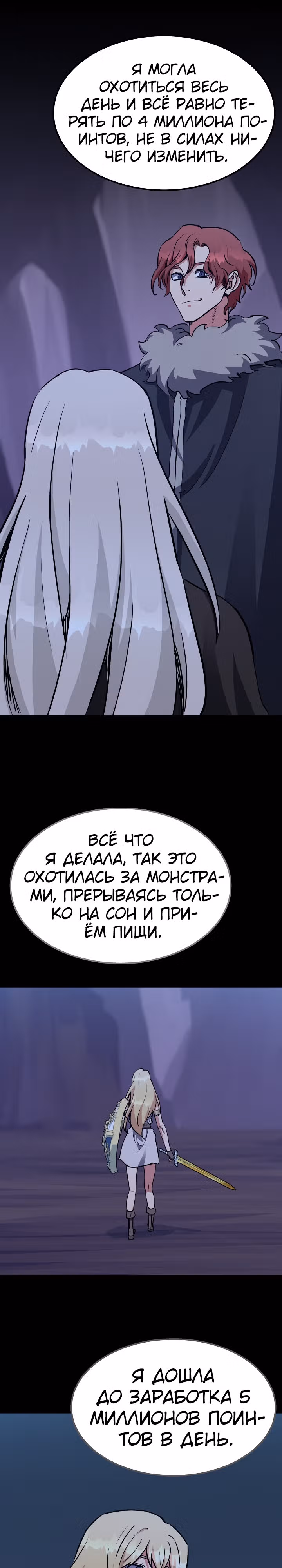Игрок 1-го уровня — Том 2 · Глава 60, страница 31