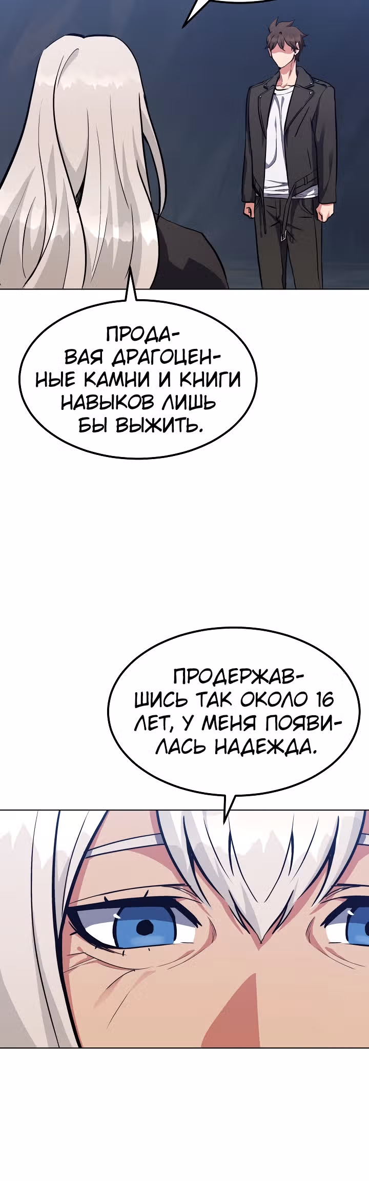 Игрок 1-го уровня — Том 2 · Глава 60, страница 10
