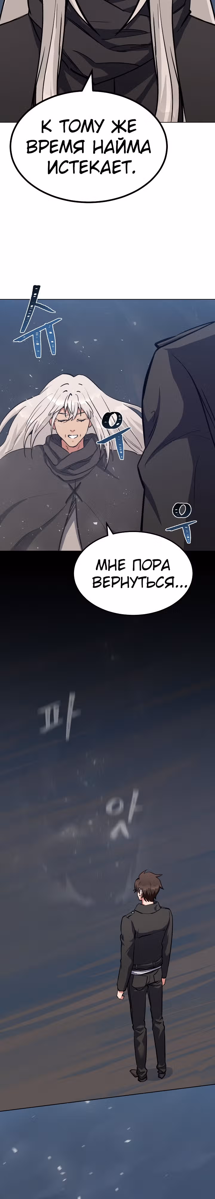 Игрок 1-го уровня — Том 2 · Глава 61, страница 2