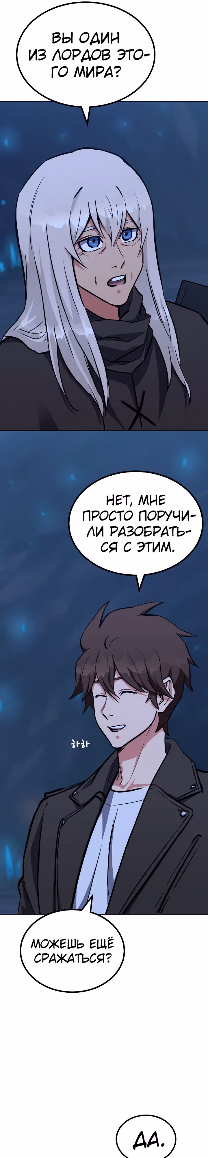 Игрок 1-го уровня — Том 2 · Глава 61, страница 31