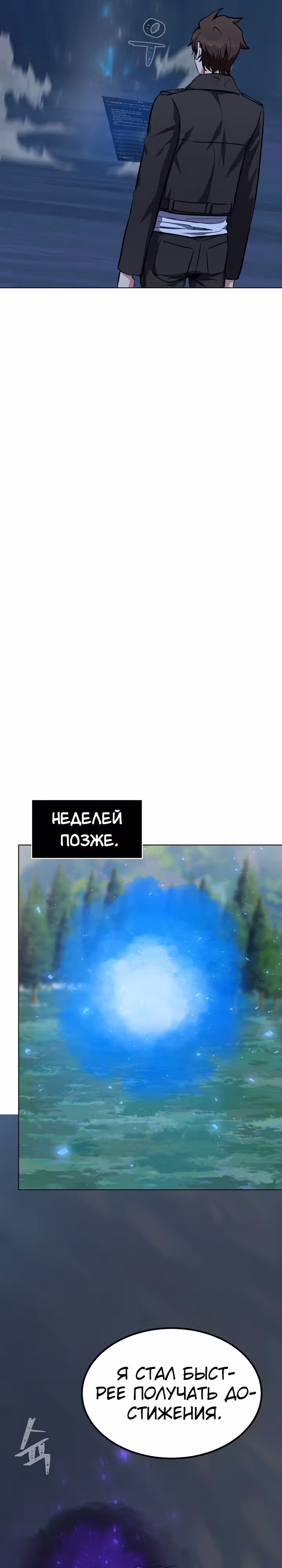 Игрок 1-го уровня — Том 2 · Глава 61, страница 33