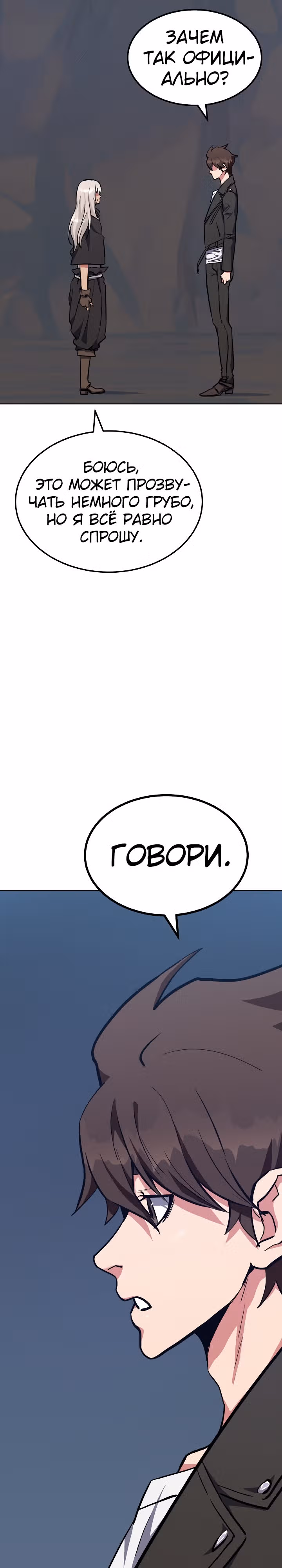Игрок 1-го уровня — Том 2 · Глава 61, страница 37