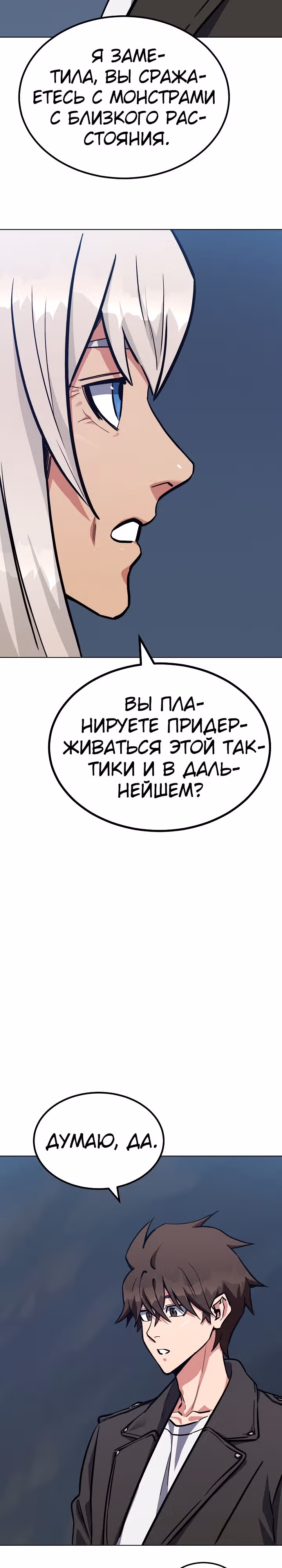 Игрок 1-го уровня — Том 2 · Глава 61, страница 38