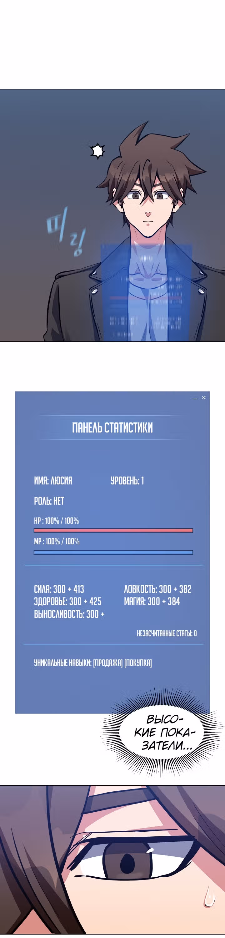 Игрок 1-го уровня — Том 2 · Глава 61, страница 10