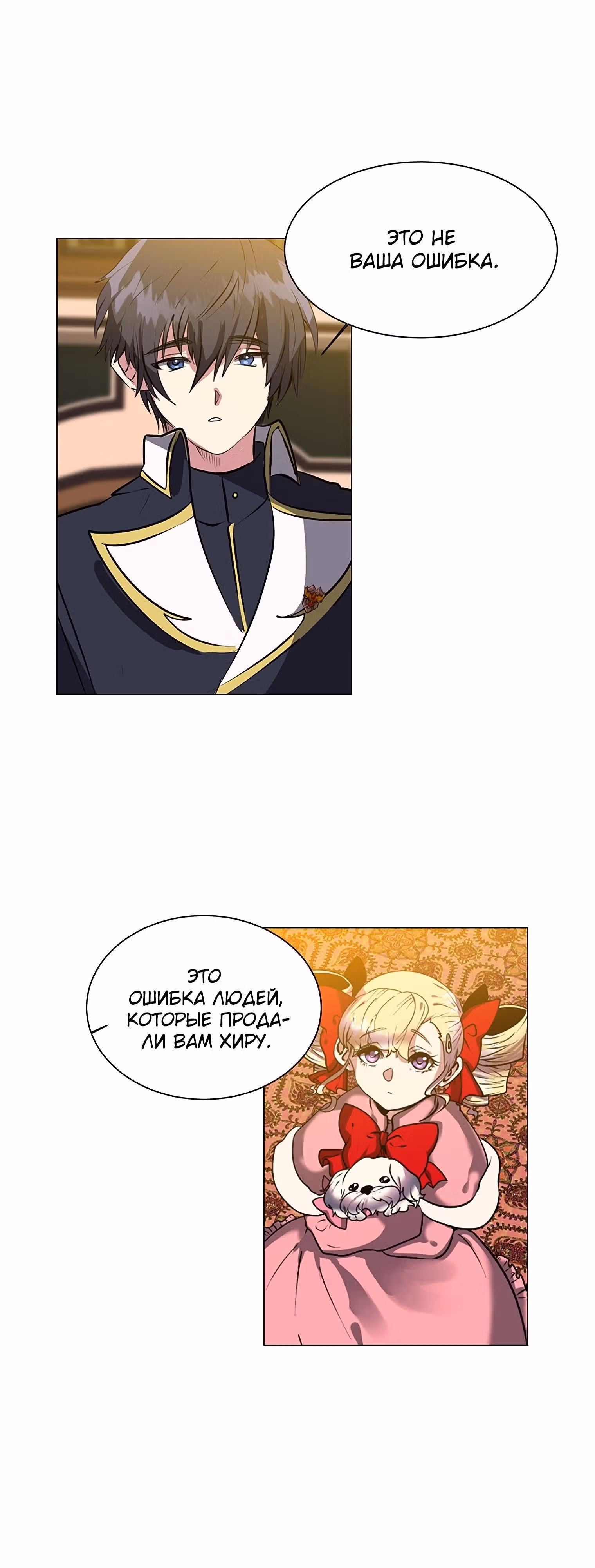Эстио — Том 1 · Глава 15, страница 13