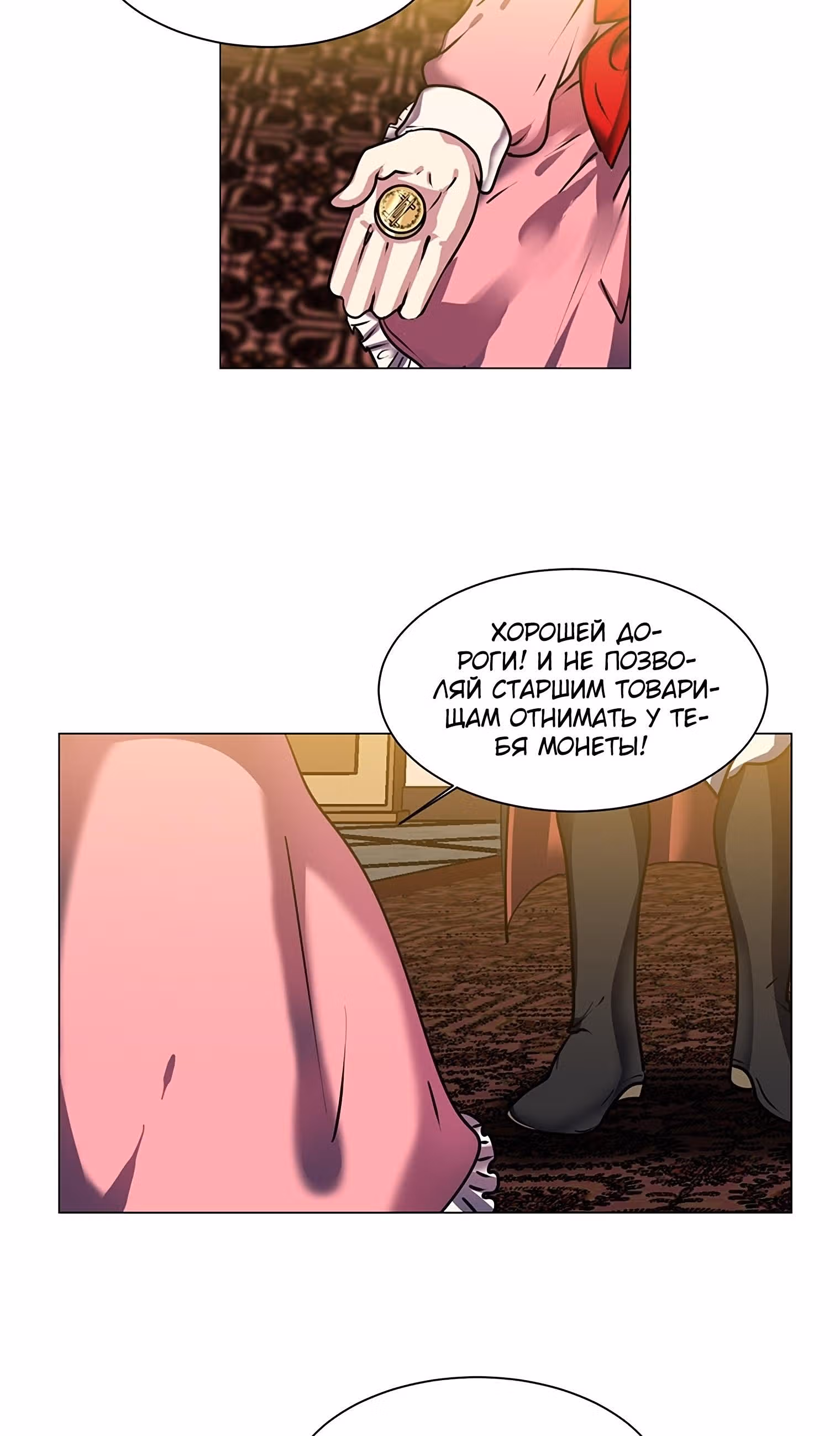 Эстио — Том 1 · Глава 15, страница 16