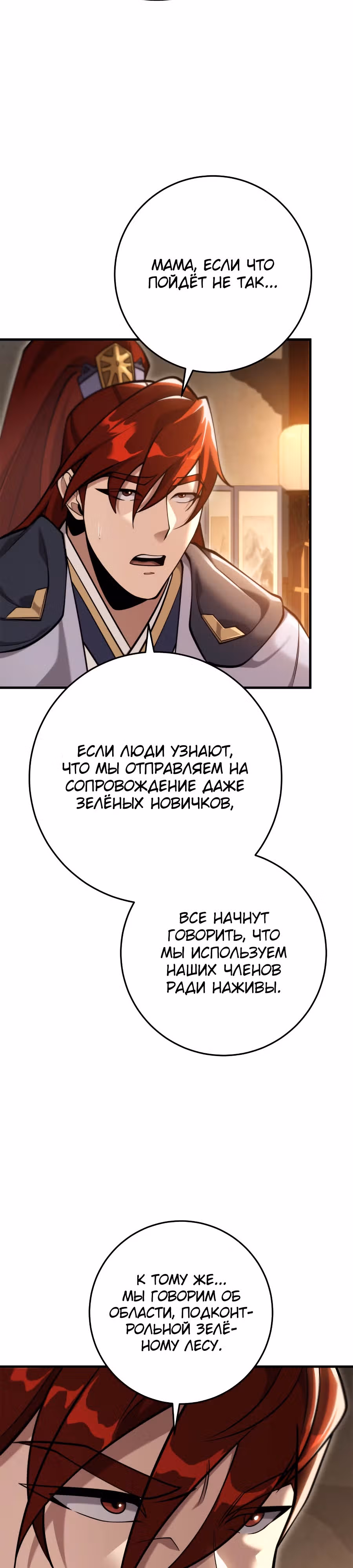 Меч девяти небес — Том 1 · Глава 64, страница 11