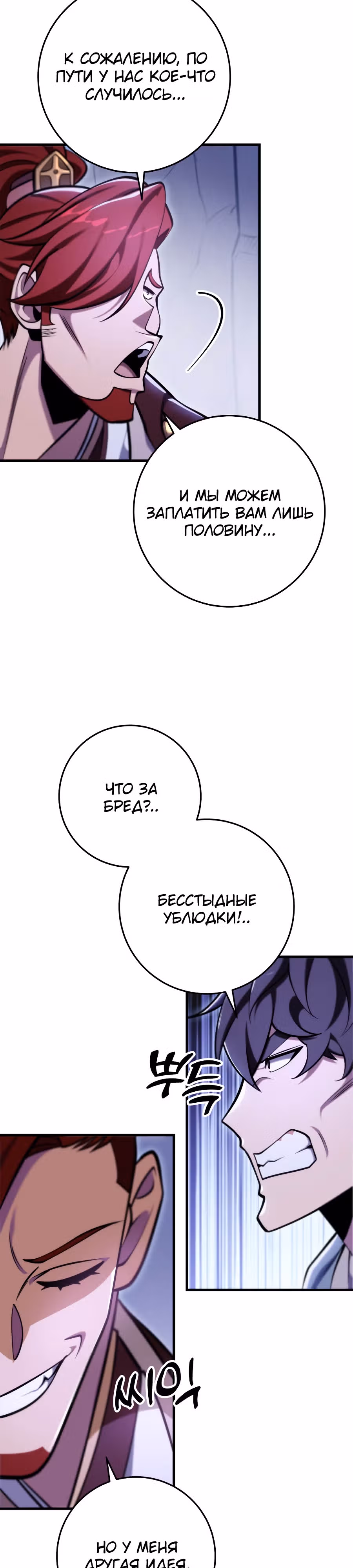 Меч девяти небес — Том 1 · Глава 64, страница 16