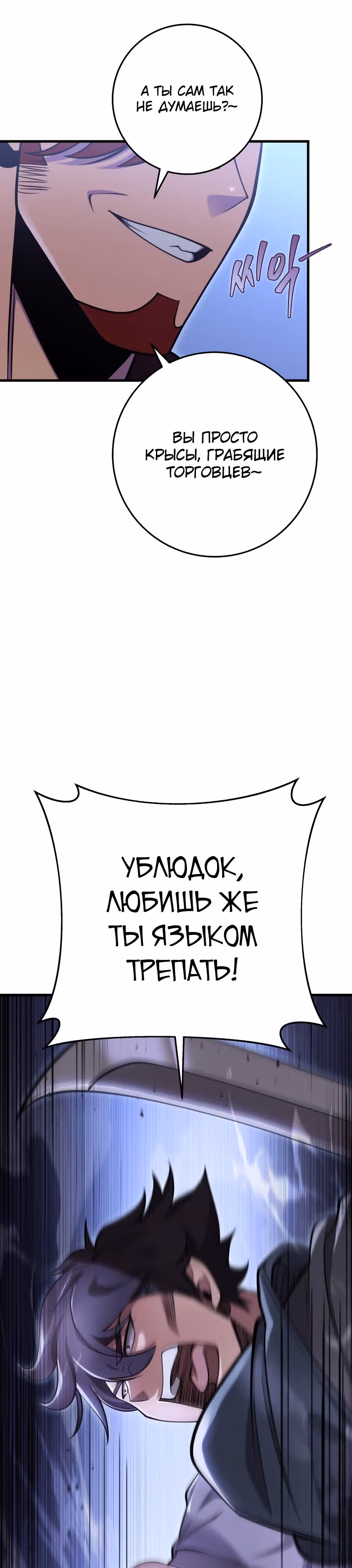 Меч девяти небес — Том 1 · Глава 64, страница 20