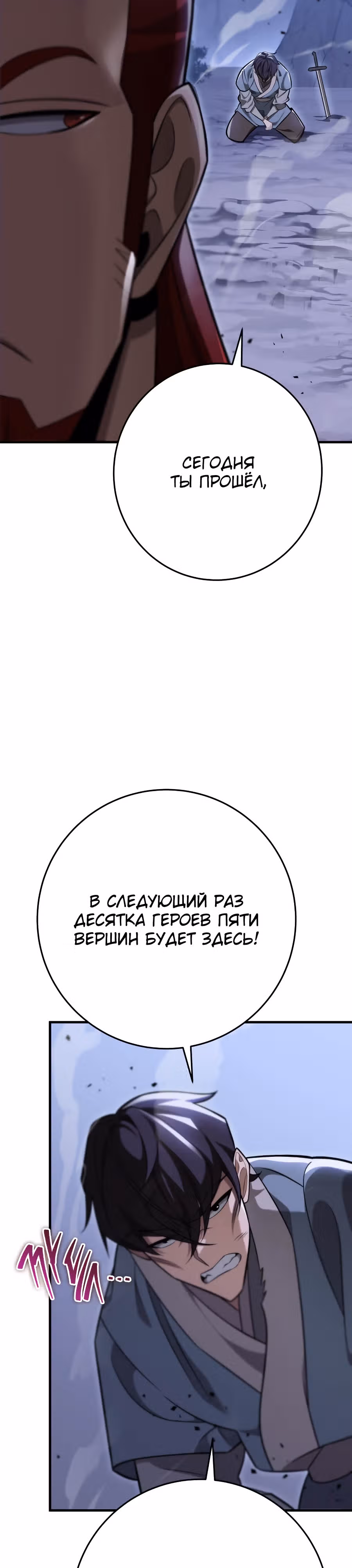 Меч девяти небес — Том 1 · Глава 64, страница 34