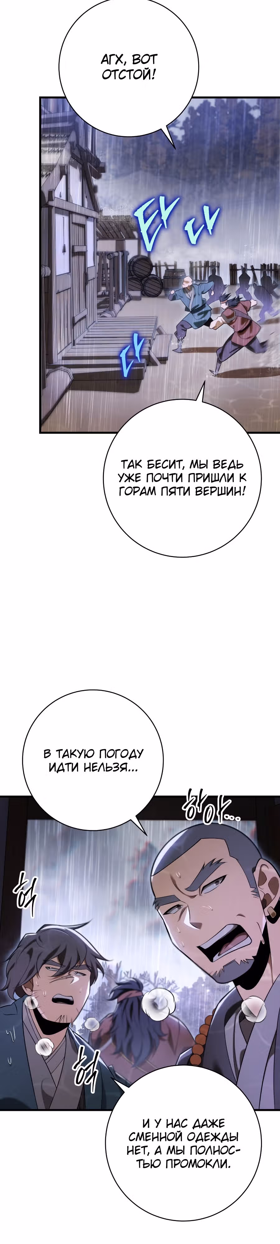 Меч девяти небес — Том 1 · Глава 64, страница 38