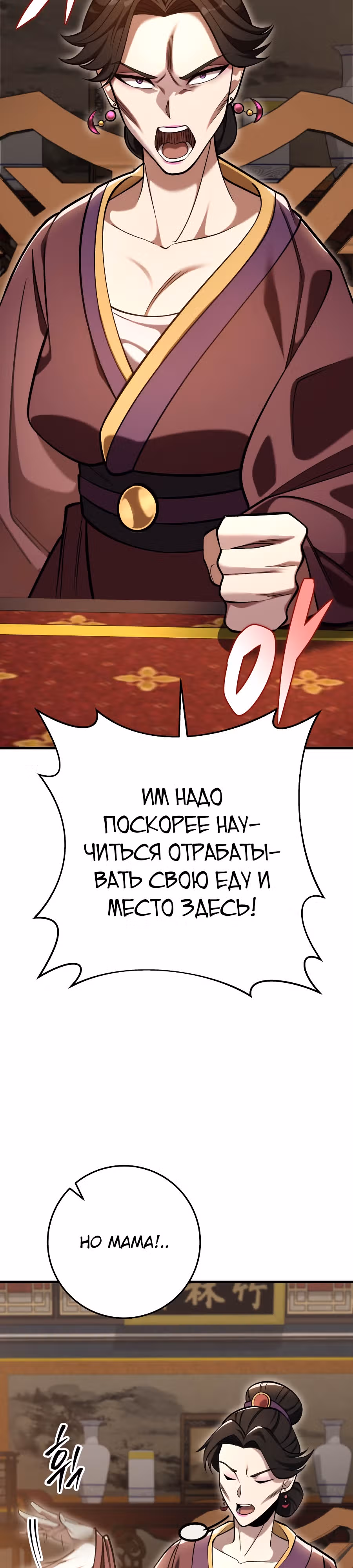Меч девяти небес — Том 1 · Глава 64, страница 9