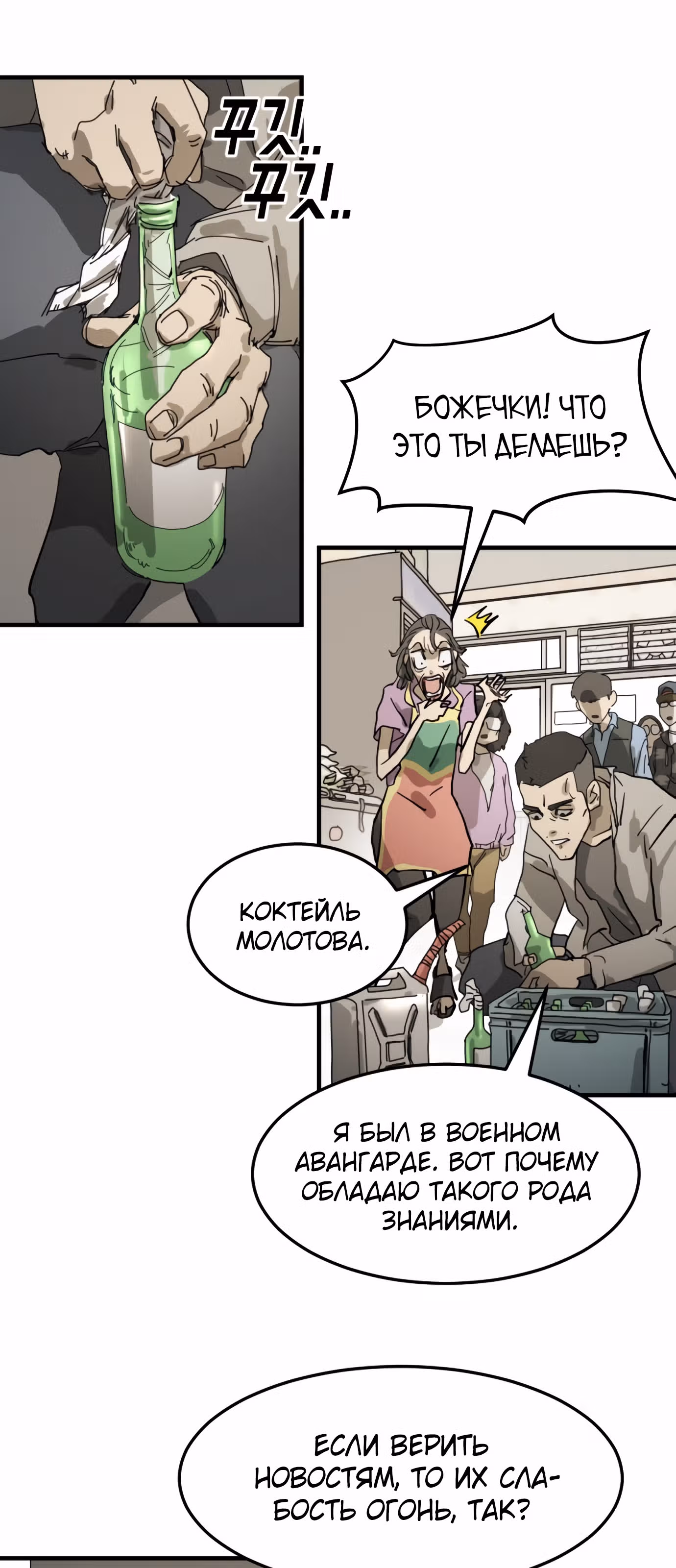 Однажды, Внезапно, в Сеуле — Том 1 · Глава 15, страница 14