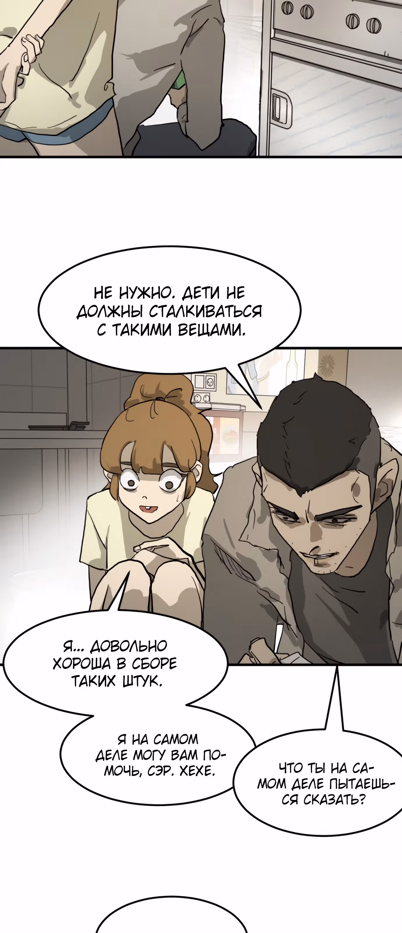 Однажды, Внезапно, в Сеуле — Том 1 · Глава 15, страница 18