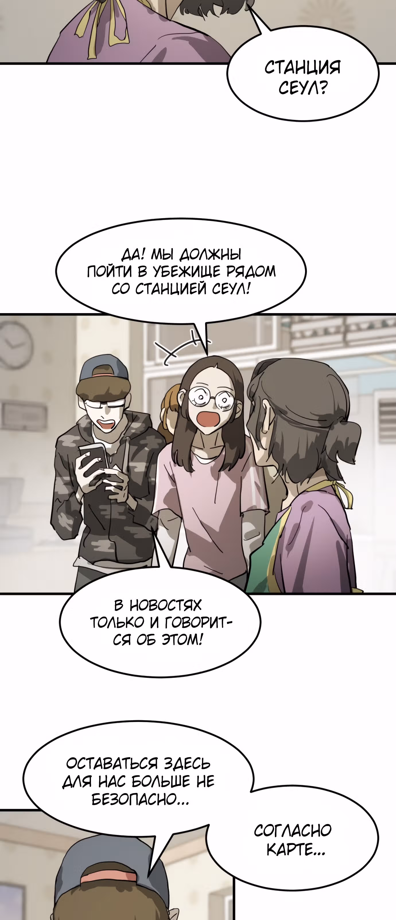 Однажды, Внезапно, в Сеуле — Том 1 · Глава 15, страница 3
