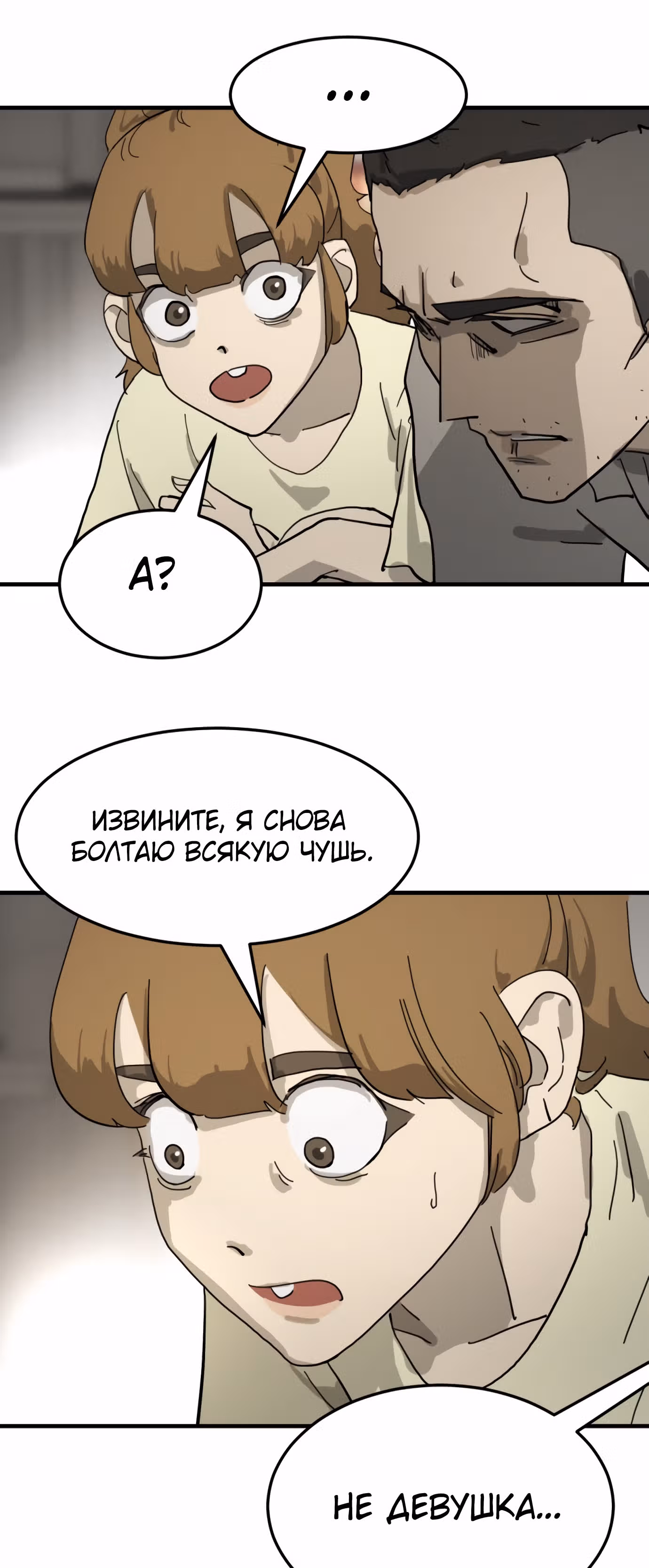 Однажды, Внезапно, в Сеуле — Том 1 · Глава 15, страница 24