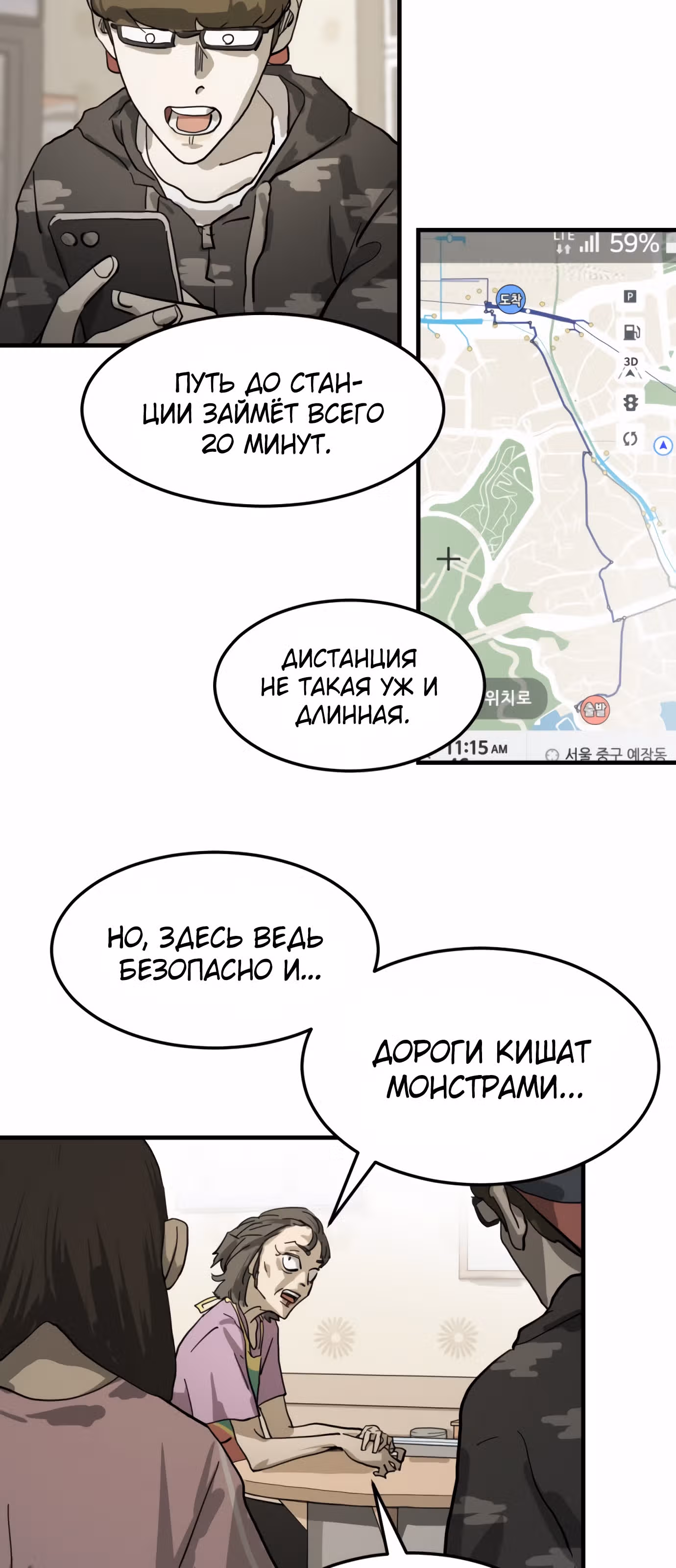 Однажды, Внезапно, в Сеуле — Том 1 · Глава 15, страница 4